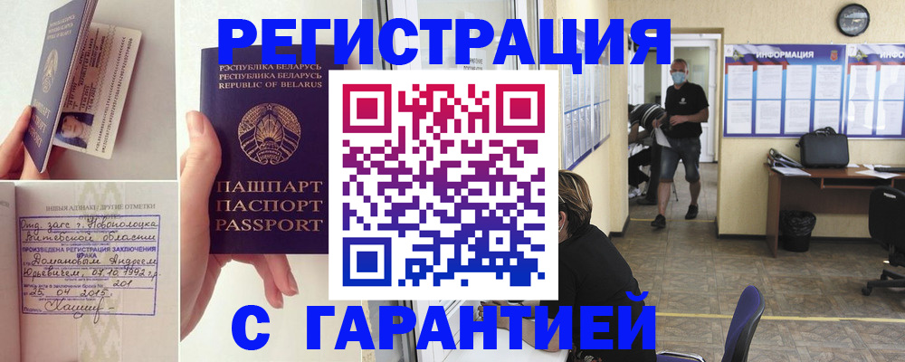 прописка законно в Асбесте