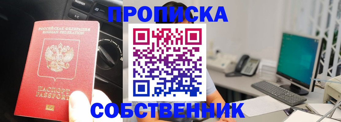 прописка в квартире в Асбесте